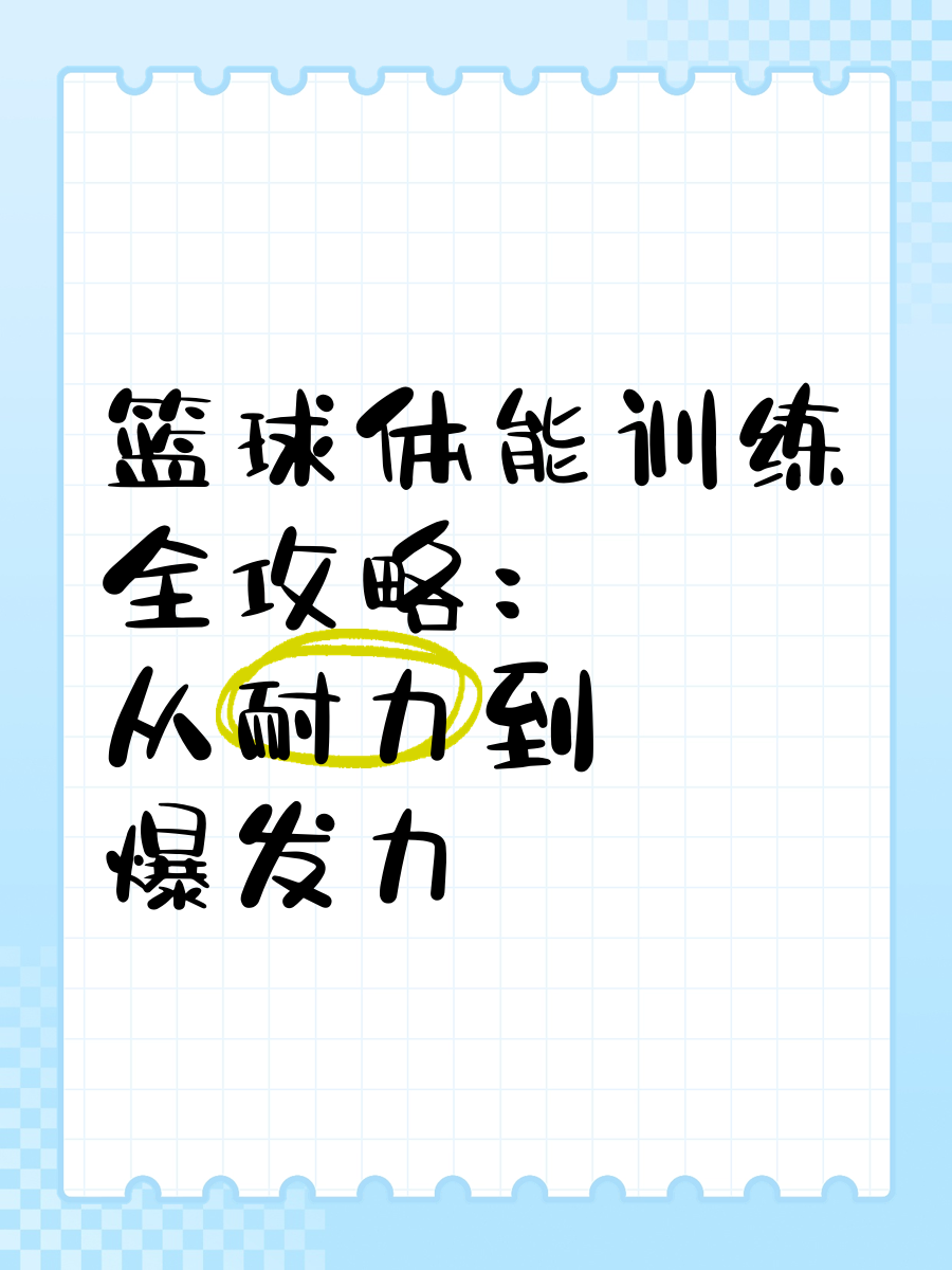 如何在封闭训练中培养篮球战术意识_1